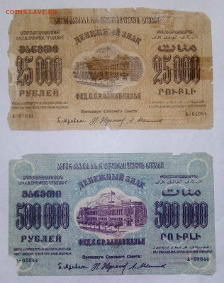 25.000, 500.000 рублей 1923 г.  24.04.2023 г. 22-10 мск - IMG_20230416_162350---1
