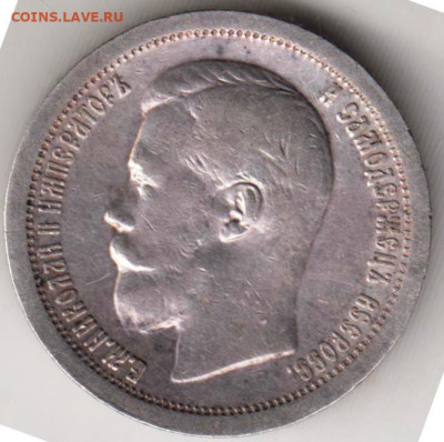 50 копеек 1897 г. до 27.04.23 г. в 23.00 - 025