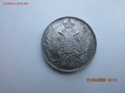 20 копеек 1837г - IMG_2875.JPG