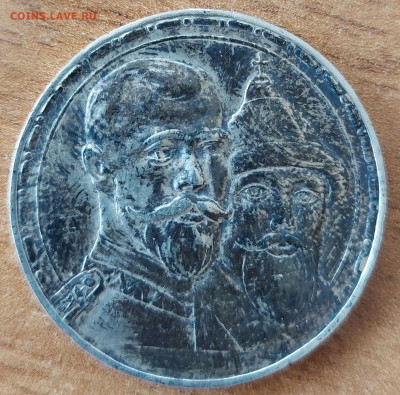 1 рубль 1913 Дом Романовых определение подлинности - 20230421_114228