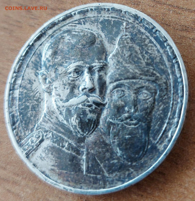 1 рубль 1913 Дом Романовых определение подлинности - 20230421_114242