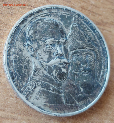 1 рубль 1913 Дом Романовых определение подлинности - 20230421_114248
