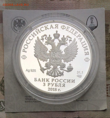 3 рубля 2018 год.Чемпионат мира по футболу.Самара. 23.04 - 6