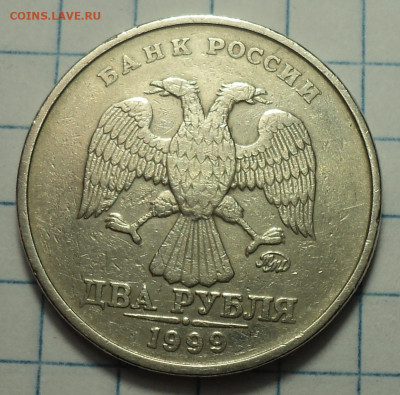 2 руб 1999ммд -  2 шт - DSC08610.JPG