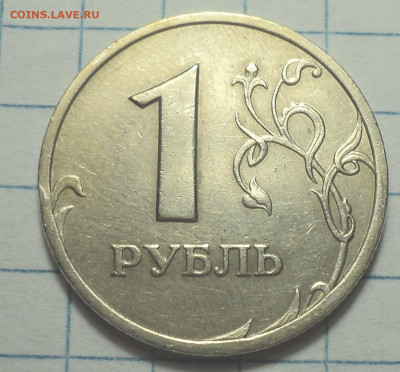 Редкая 1 руб 2005 спмд шт Г  + 1 руб 2005 спмд  шт В - DSC07848.JPG