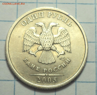 Редкая 1 руб 2005 спмд шт Г  + 1 руб 2005 спмд  шт В - DSC07843.JPG