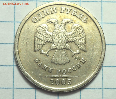 Редкая 1 руб 2005 спмд шт Г  + 1 руб 2005 спмд  шт В - DSC07867.JPG