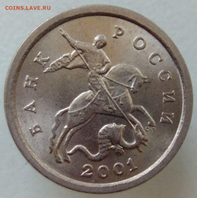 1 коп. 2001 СП шт.2.21Б – Уникальная - Аверс