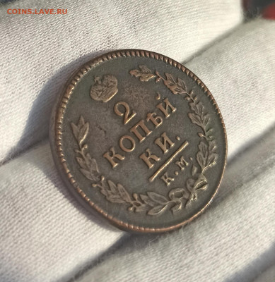 2 копейки 1817 КМ АМ. До 24.04.23 в 22.00 МСК. - 1681813817545