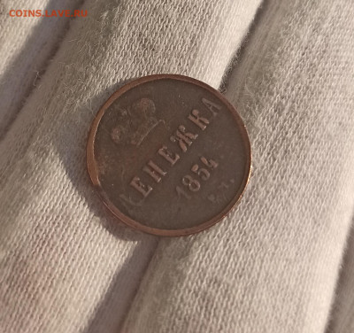 Денежка 1854 ЕМ. До 24.04.23 в 22.00 МСК. - 1682060549607