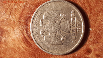 1 рубль 1999 года Цена? - 20230417_233006