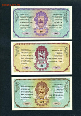 50р-100р-500р 1992г. Немцовки UNC ПРЕСС до 22-00 мск.23.04. - НЕмцовки 50-100-500 р 466 р