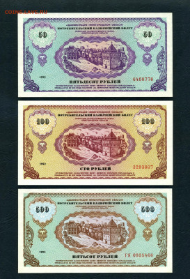 50р-100р-500р 1992г. Немцовки UNC ПРЕСС до 22-00 мск.23.04. - НЕмцовки 50-100-500 р 466 а