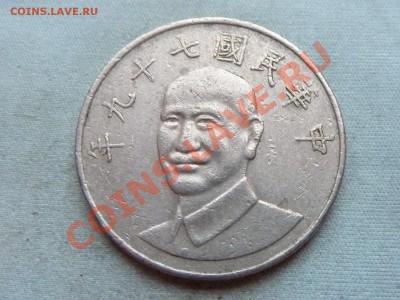 ТАЙВАНЬ 10 ЮАНЬ Bust of Chiang Kai-shek до 23.12.11 в 22-00 - MEMO0057.JPG
