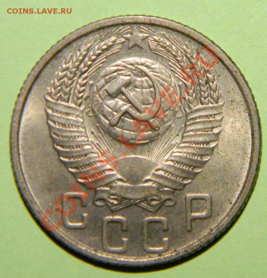 15 копеек 1954 года Сохран до 20 декабря 2011 в 22:05 - 111 3362