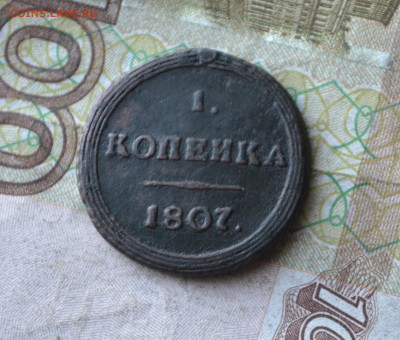 1 копейка 1807 км, R1 - 3а4.JPG