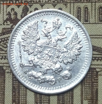 5 копеек 1903 отличные  до26,04,23 22,00 М - IMG_20230420_213505