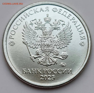 Монеты 2023 года (трёп) - 20230421_193017