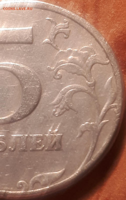 5 рублей 1997 года СПМД штемпель 2.3 ? - Screenshot_20230422-014030_Gallery