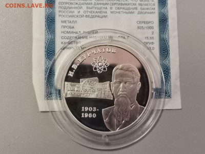2р 2003 Курчатов серебро Ag925, до 28.04 - Y Курчатов-1