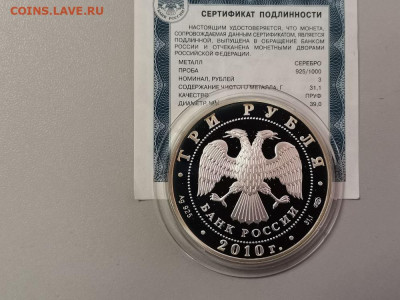 3 рубля 2010 Перепись Ag925, до 28.03 - Y ПЕРЕПИСЬ-2