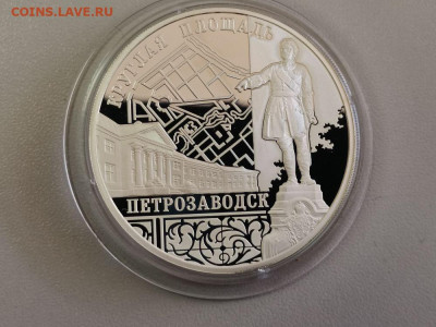 3 рубля 2010 Петрозаводск. Круглая площадь, Ag925, до 28.04 - Y ПЕТРОЗАВОДСК-1