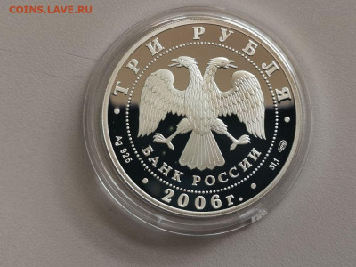 3 рубля 2006 ЧМ по футболу Германия, Ag925, до 28.04 - Y ФУТБОЛ 2006-2