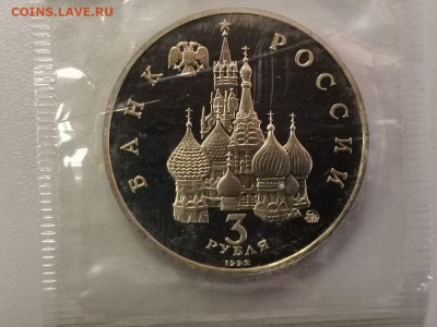 3р 1992г 19-21августа. Пруф запайка, до 28.04 - О 19-21августа-2