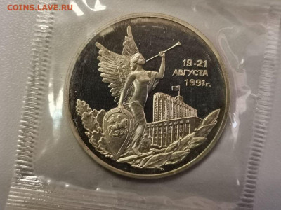 3р 1992г 19-21августа. Пруф запайка, до 28.04 - О 19-21августа-1