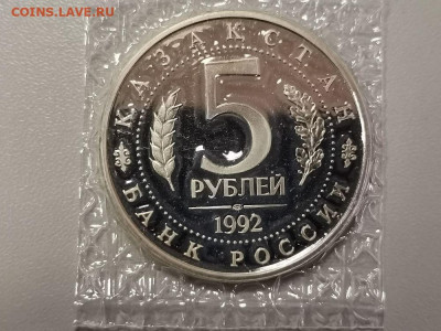 5р 1992г Мечеть Ясави. Пруф запайка, до 28.04 - О Ясави-2