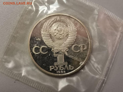 1р 1984г Менделеев (стародел) - пруф запайка, до 28.04 - С Менделеев-2
