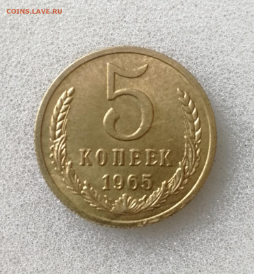 5 копеек 1965 - 1972 гг. подлинность - IMG_20230422_112933