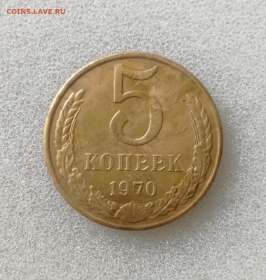 5 копеек 1965 - 1972 гг. подлинность - IMG_20230422_112827
