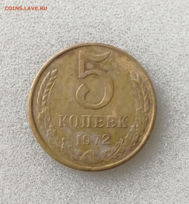 5 копеек 1965 - 1972 гг. подлинность - IMG_20230422_112549