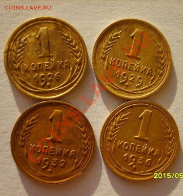 1 коп. 1926,29,32,36,49,50,52(штемпельный),57 г. до 20.12.11 - S8303758.JPG