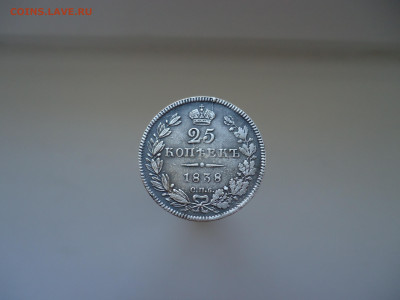 25  копеек  1838  года  СПБ  НГ  до 24.04.2023  до 22-00 МСК - 1.JPG