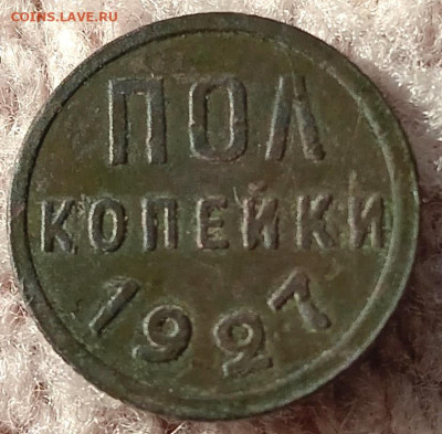 полкопейки 1927 - 1пл27р (2)