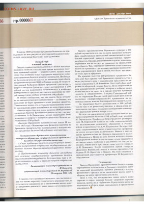 Статьи о бонах и бонистике из журнала "Водяной знак" - Vodyanoy_Znak_68-12_2008_December - 0067