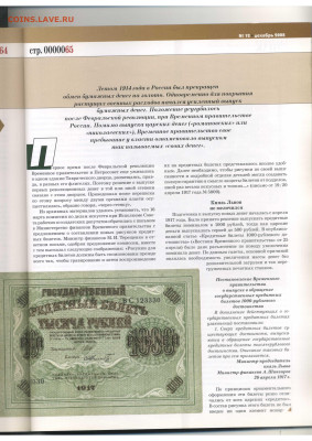 Статьи о бонах и бонистике из журнала "Водяной знак" - Vodyanoy_Znak_68-12_2008_December - 0065