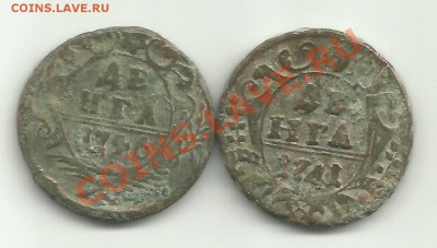 Деньга1741,1746г.г.Полушка1736г.ну и докучи еще - Изображение 048