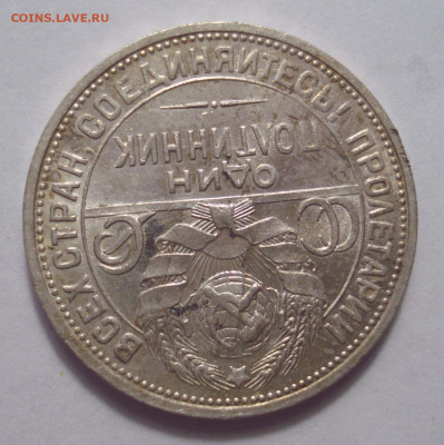 Полтинник 1924 ПЛ, шт. 1.2 Б, до 25.04.2023 в 22.00 мск - DSC07713.JPG