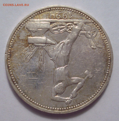 Полтинник 1924 ПЛ, шт. 1.2 Б, до 25.04.2023 в 22.00 мск - DSC07708.JPG
