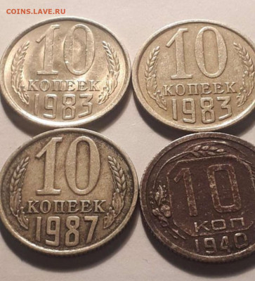 10 копеек 1983 года - Screenshot_20230422-140123