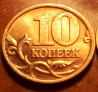 10 копеек 1999года с-п - Screenshot_20230422-140543