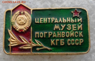 Центральный музей погранвойск КГБ СССР - SAM_6407.JPG