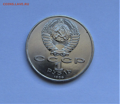 1 рубль 1986 Год мира ШАЛАШ с 200 руб до 27.04.23 г. - IMG_4530.JPG