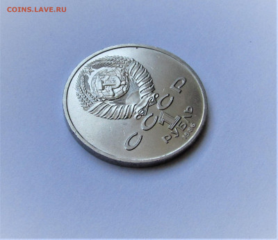 1 рубль 1986 Год мира ШАЛАШ с 200 руб до 27.04.23 г. - IMG_4529.JPG