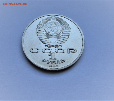 1 рубль 1986 Год мира ШАЛАШ с 200 руб до 27.04.23 г. - IMG_4527.JPG