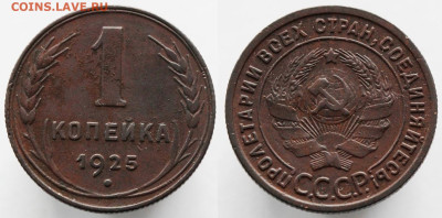 1 копейка 1925 до 26 апреля в 22.00 - red3257554