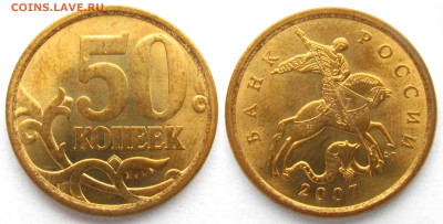 Кое-что о фотографировании монет - 50к_2007-сп-шт3
